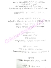 Mana-Gahirara Chasa By Gopinatha Mohanty