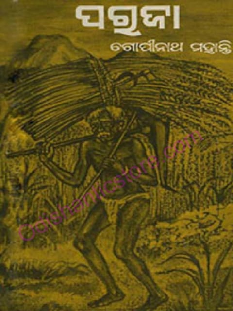 Paraja By Gopinatha Mohanty