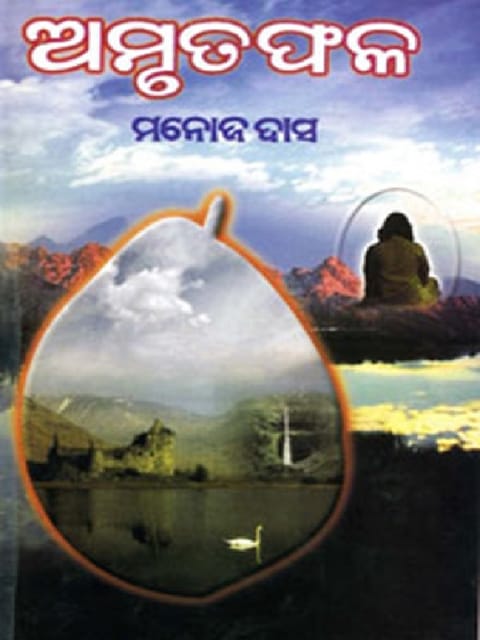 Amrutaphala By Manoj Das