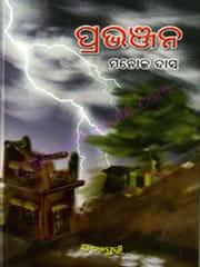 Prabhanjana By Manoj Das