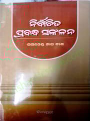 Nirbachita Prabandha Sankalana By Gagenendra Nath Dash