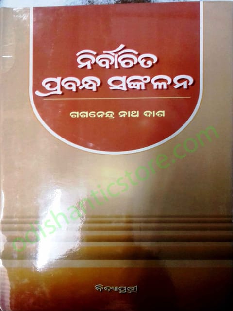Nirbachita Prabandha Sankalana By Gagenendra Nath Dash