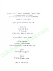 Nirbachita Prabandha Sankalana By Gagenendra Nath Dash