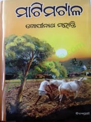 Matimatal By Gopinatha Mohanty