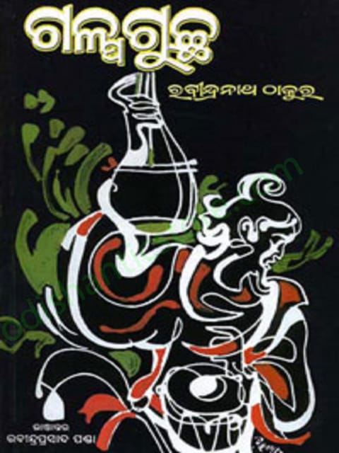 Galpaguchha By Rabindranath Thagoor