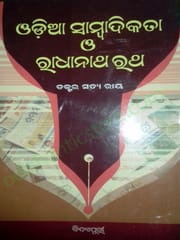 Odia Sambadikata O Radhanatha Ratha By Satya Ray
