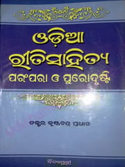 Odia Riti Sahitya Parampara O Purodrusti By Krushnna Chandra Pradhan