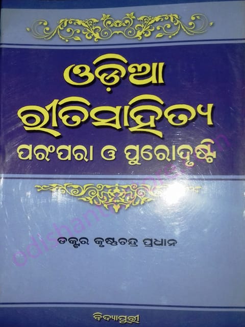 Odia Riti Sahitya Parampara O Purodrusti By Krushnna Chandra Pradhan