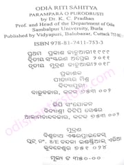 Odia Riti Sahitya Parampara O Purodrusti By Krushnna Chandra Pradhan