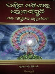 Paschima Odisara Loka Sanskruti Ek Sanskrutika Anusilana By Krushnna Chandra Pradhan