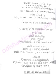 Paschima Odisara Loka Sanskruti Ek Sanskrutika Anusilana By Krushnna Chandra Pradhan