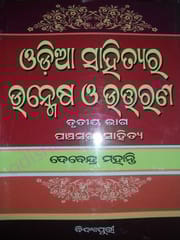 Odia Sahityara Unmesha O Uttarana Part-3 By Devendra Mohanty