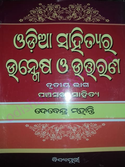 Odia Sahityara Unmesha O Uttarana Part-3 By Devendra Mohanty