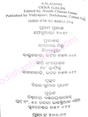Kalajayi Odia Galpa By Anadi Charan Gaana