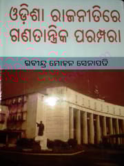 Odissa Rajanitre Ganatantrika Parampara By Rabindra Mohan Senapati