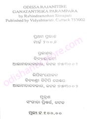 Odissa Rajanitre Ganatantrika Parampara By Rabindra Mohan Senapati