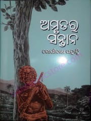 Amrutara Santana By Gopinatha Mohanty