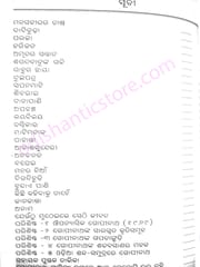 Gopinathanka Upanyasara Marama Katha By Rajkishore Mishra