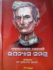 Fakirmohan Upanyasa Samagra By Fakir Mohan Senapati