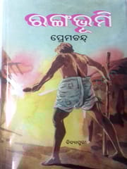 Rangabhumi Novel By Premchand