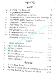 Shakespeare Rachanabali By Hementa Kumar Das