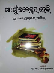 Maa ! Mun Collector Heli By Rajesh Prabhakar Patil