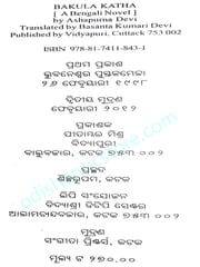 Bakula Katha By Ashapurna Devi