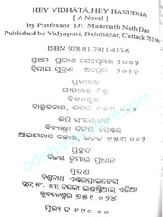 Hey Vidhata Hey Basudha By Manmath Nath Das