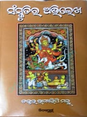 Sanskrutira Abhilekha By Bhagyalipi Malla