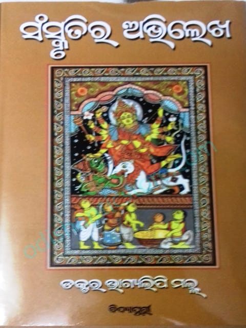 Sanskrutira Abhilekha By Bhagyalipi Malla