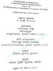 Kishore Charan Upanayasa Samagra Part-2