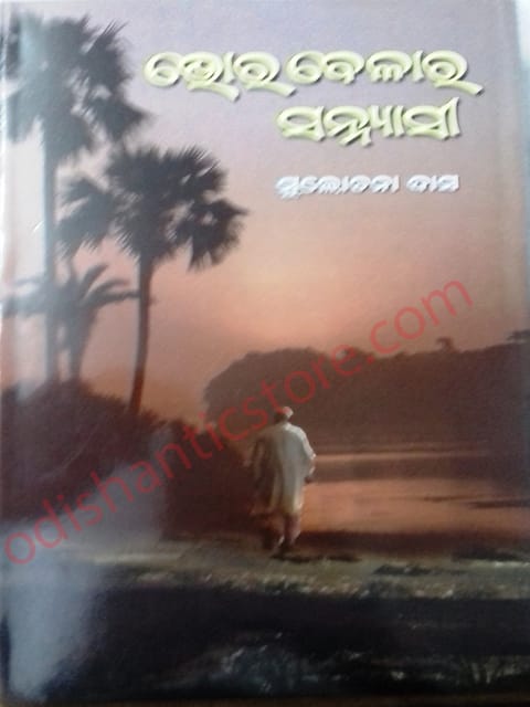 Bhor Belara Sannyasi By Sulochana Das