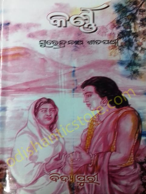 Karnna By Surendranath Satapathy