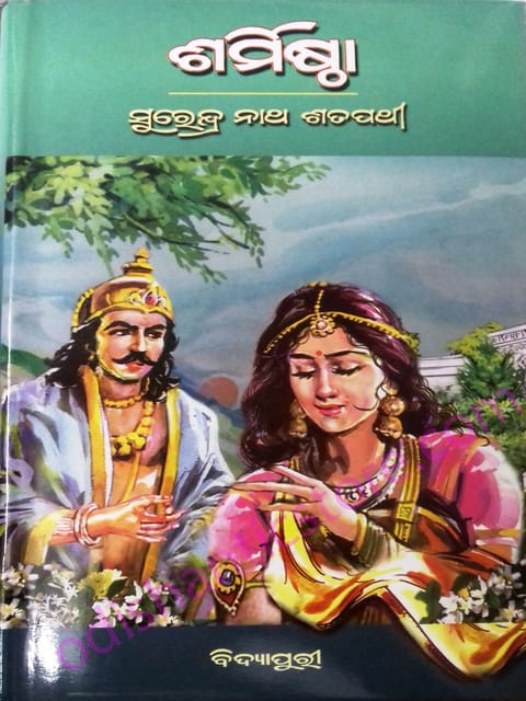Sarmistha By Surendranath Satapathy