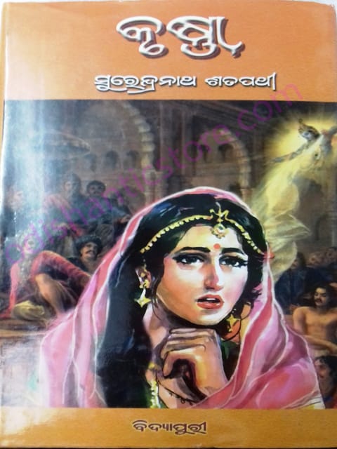 Krushna By Surendranath Satapathy