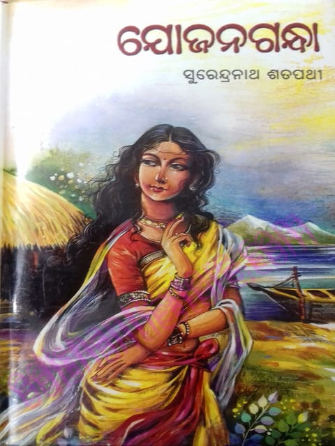 Yojangandha By Surendranath Satapathy