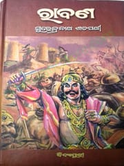 Ravana By Surendranath Satapathy