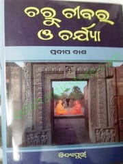 Charu Chibara O Charjya By Pradeep Das
