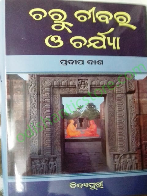 Charu Chibara O Charjya By Pradeep Das