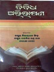 Bibidha Abhibhashana By Bijayananda Singh