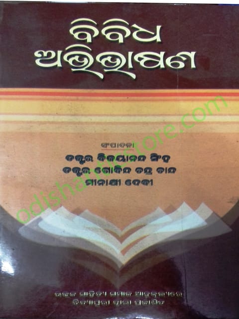 Bibidha Abhibhashana By Bijayananda Singh