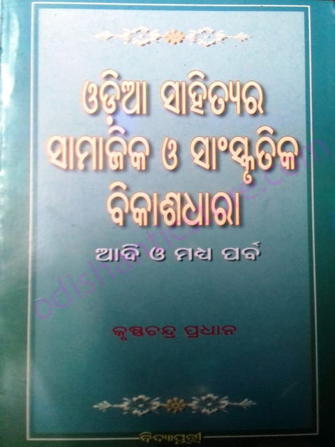 Odia Sahityara Samajika O Sanskrutika Bikashadhara By Krushna Chandra Pradhan