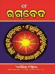 Rug Veda In Odia Set Part 1 To 8