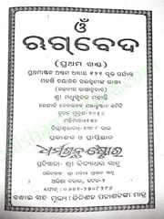 Rug Veda In Odia Set Part 1 To 8