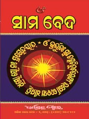 Sam Veda In Odia