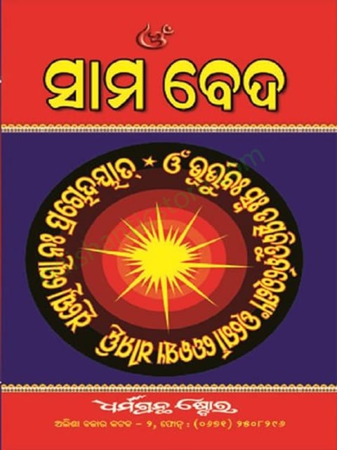 Sam Veda In Odia