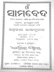 Sam Veda In Odia