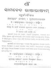 Sam Veda In Odia