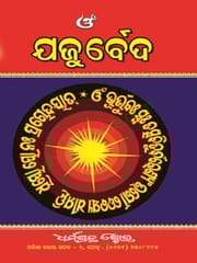 Yajur Veda Part 1 And 2 Set In Odia
