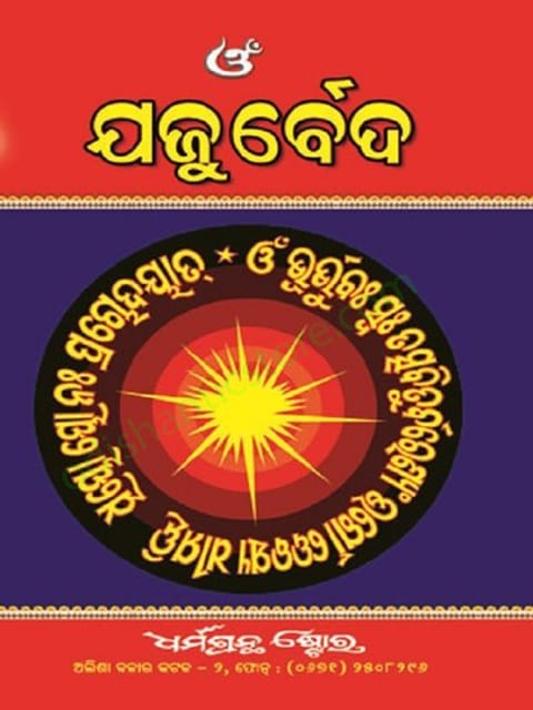 Yajur Veda Part 1 And 2 Set In Odia
